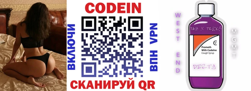 Codein напиток Lean (лин)  Гурьевск 